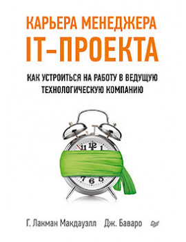 Карьера менеджера...