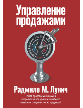 Управление продажами....