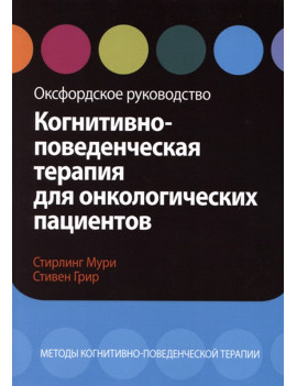 Когнитивно-поведенческая...