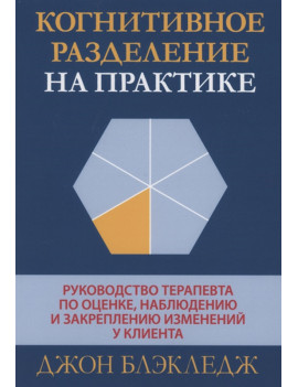 Когнитивное разделение на...