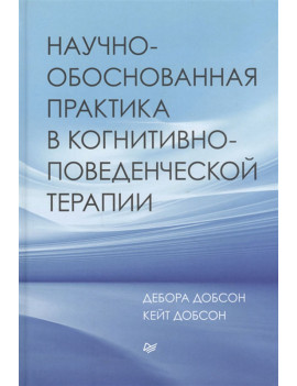 Научно-обоснованная...