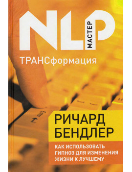 ТРАНСформация. Как...