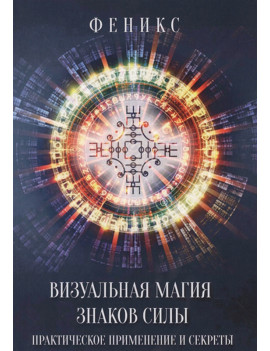 Визуальная магия знаков...