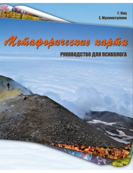 Метафорические карты....