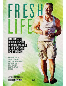 FreshLife28. Как начать...