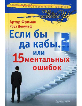 Если бы да кабы… или 15...