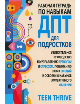 Рабочая тетрадь по навыкам...