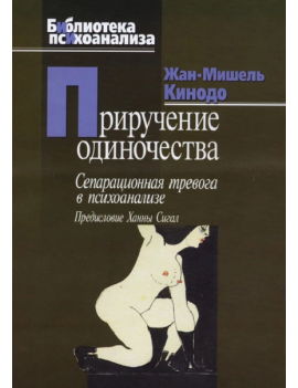 Приручение одиночества....