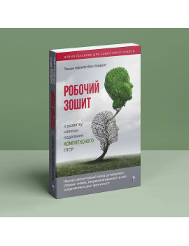Робочий зошит з розвитку...