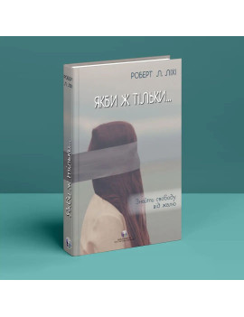 Якби ж тільки… Знайти...