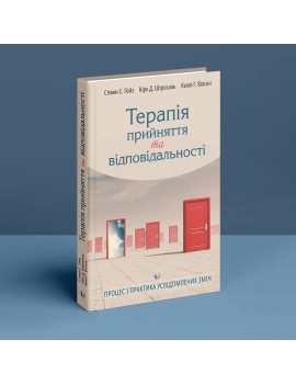 Терапія прийняття та...