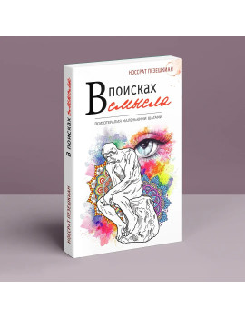 В поисках смысла....
