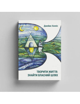 Творити життя: знайти...