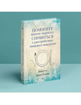 Помогите вашему подростку...