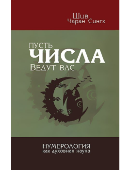 Шив Чаран Сингх "Пусть...