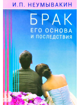 Неумывакин И.П. (офсет)...