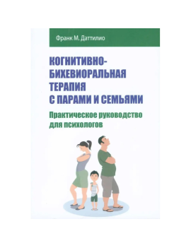 Когнитивно-бихевиоральная...
