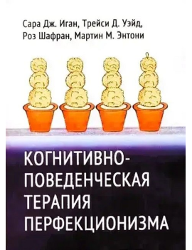 Когнитивно-поведенческая...