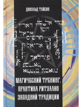 Магический тренинг....