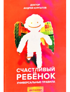 Счастливый ребенок....
