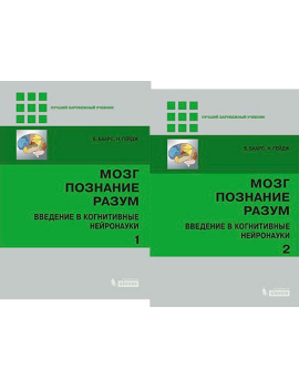 Мозг. Познание. Разум....