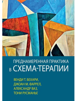 Преднамеренная практика в...