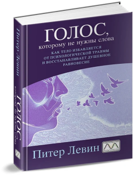 Голос, которому не нужны...