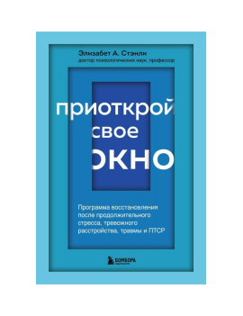 Приоткрой свое окно....