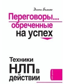 Переговоры... обреченные на...