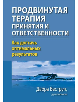 Продвинутая терапия...