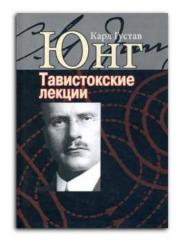 Аналитическая психология:...
