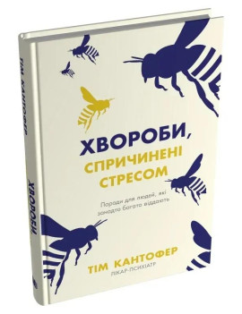 Хвороби, спричинені...