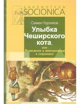 Улыбка Чеширского кота, или...