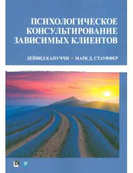 Психологическое...