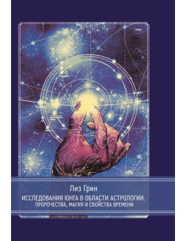 Исследования Юнга в области...