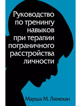 Руководство по тренингу...