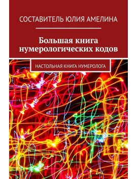 Большая книга...