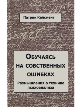 Обучаясь на собственных...