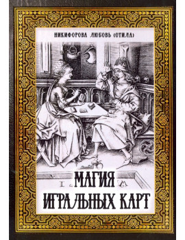 Магия игральных карт....