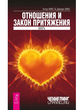 Отношения и Закон...