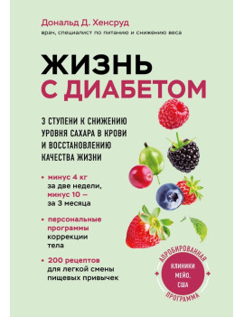 Жизнь с диабетом. 3 ступени...