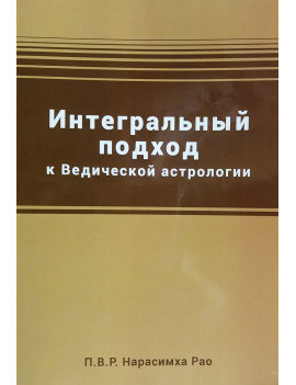 Интегральный подход к...