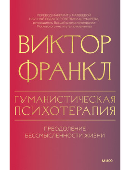 Гуманистическая...