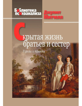 Скрытая жизнь братьев и...