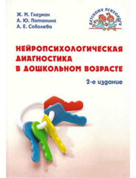 Нейропсихологическая...