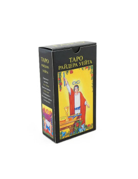 Таро Райдер-Уейт...