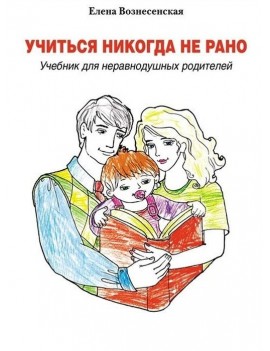 Учиться никогда не рано....