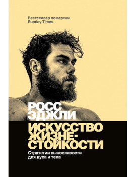 Искусство жизнестойкости....
