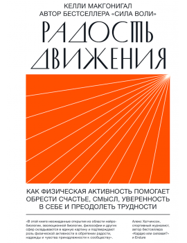 Радость движения. Келли...