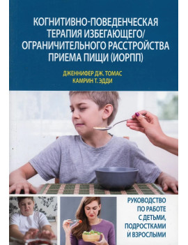 Когнитивно-поведенческая...